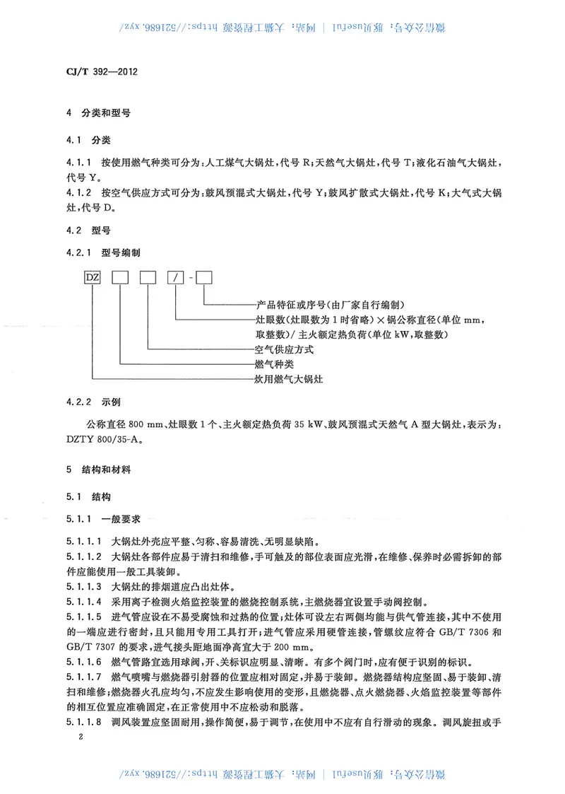 CJT392-2012炊用燃气大锅灶 预览图