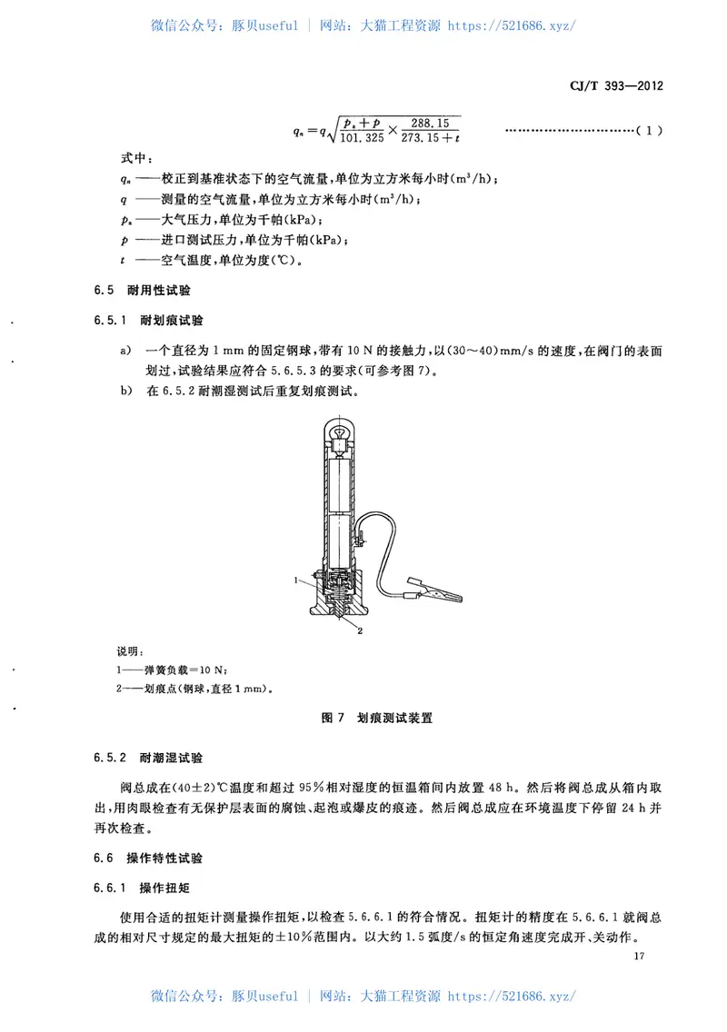 CJT393-2012家用燃气器具旋塞阀总成 预览图