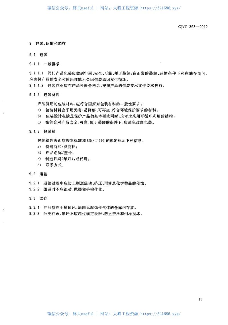 CJT393-2012家用燃气器具旋塞阀总成 预览图