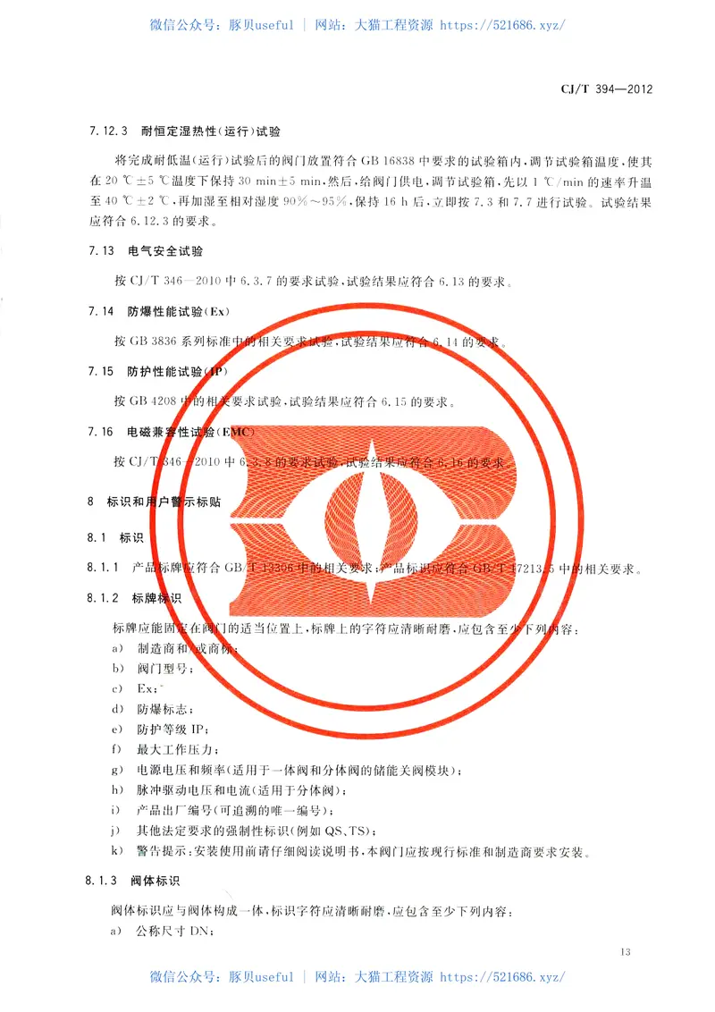 CJT394-2012电磁式燃气紧急切断阀 预览图