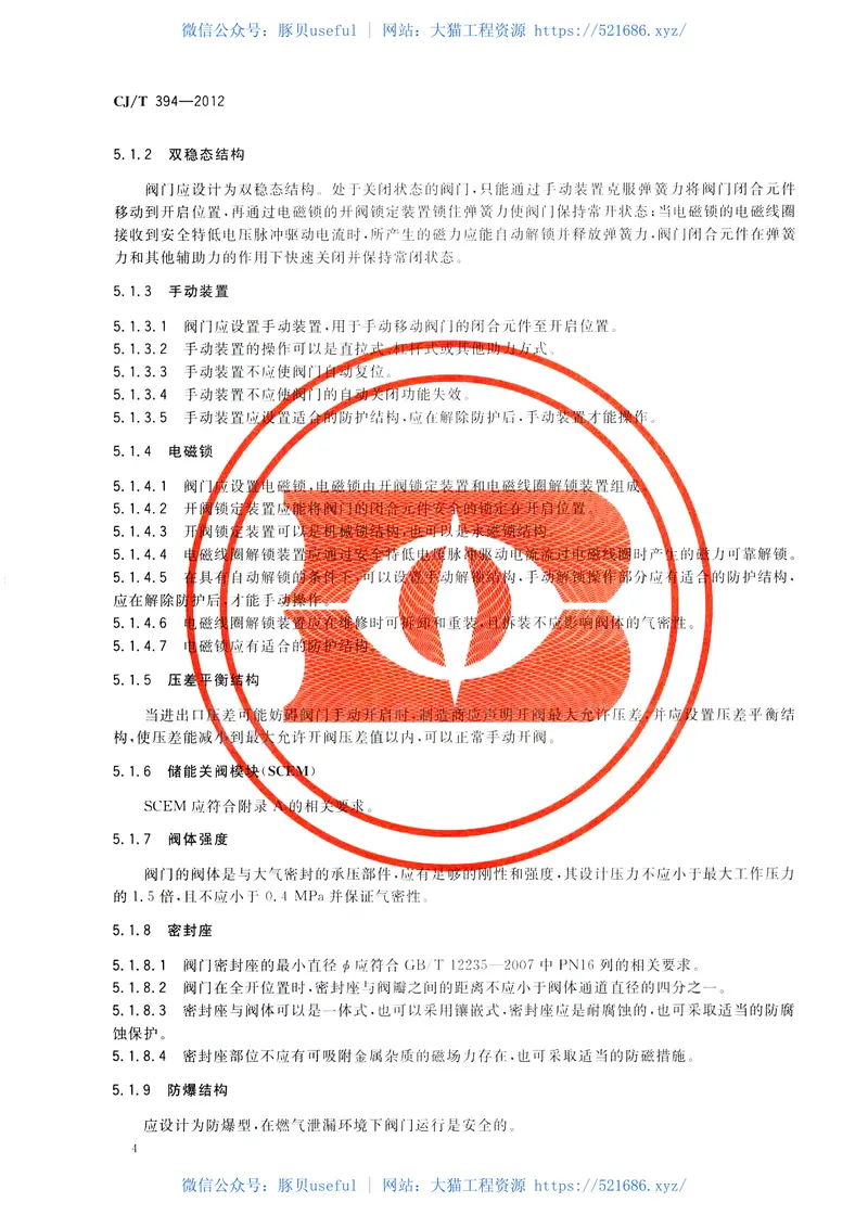 CJT394-2012电磁式燃气紧急切断阀 预览图