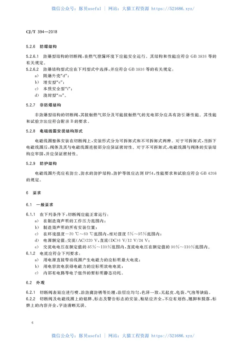 CJT394-2018电磁式燃气紧急切断阀 预览图