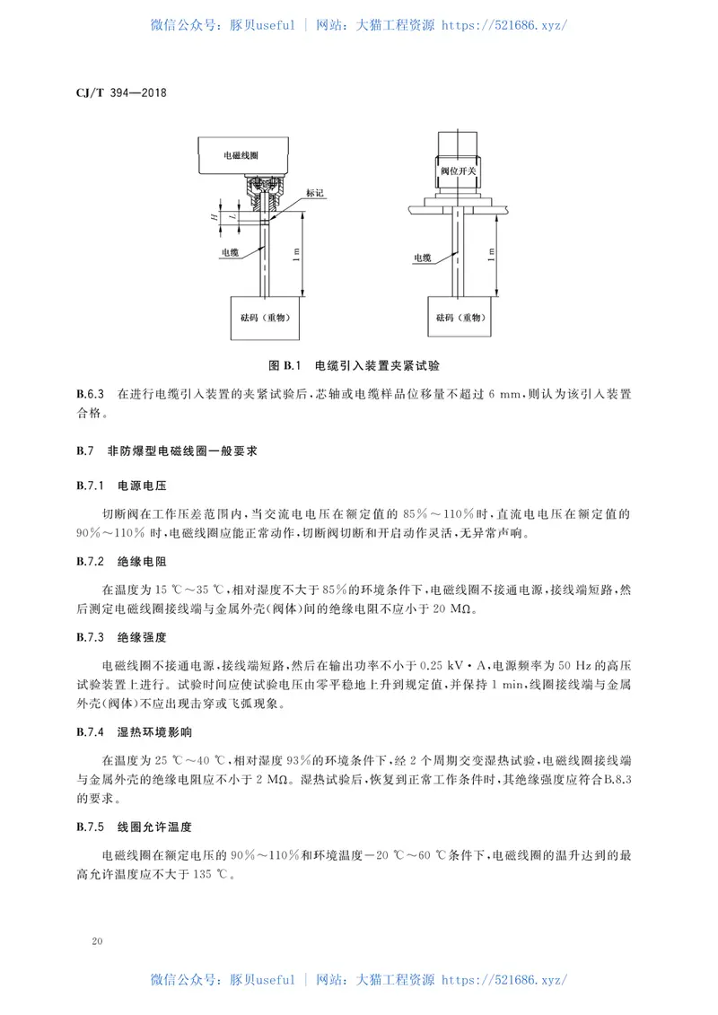 CJT394-2018电磁式燃气紧急切断阀 预览图