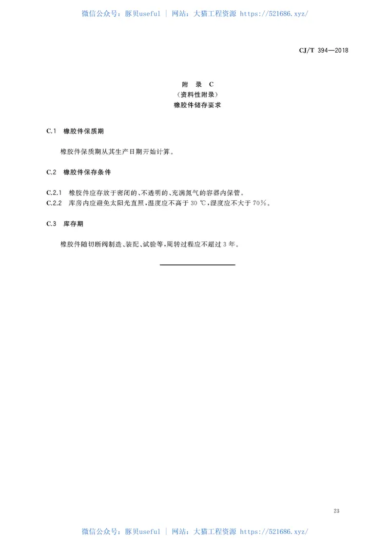 CJT394-2018电磁式燃气紧急切断阀 预览图