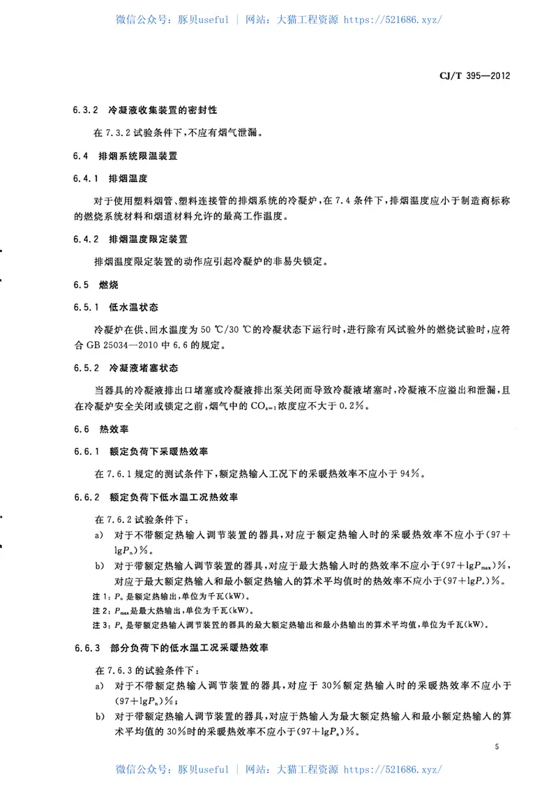 CJT395-2012冷凝式燃气暖浴两用炉 预览图