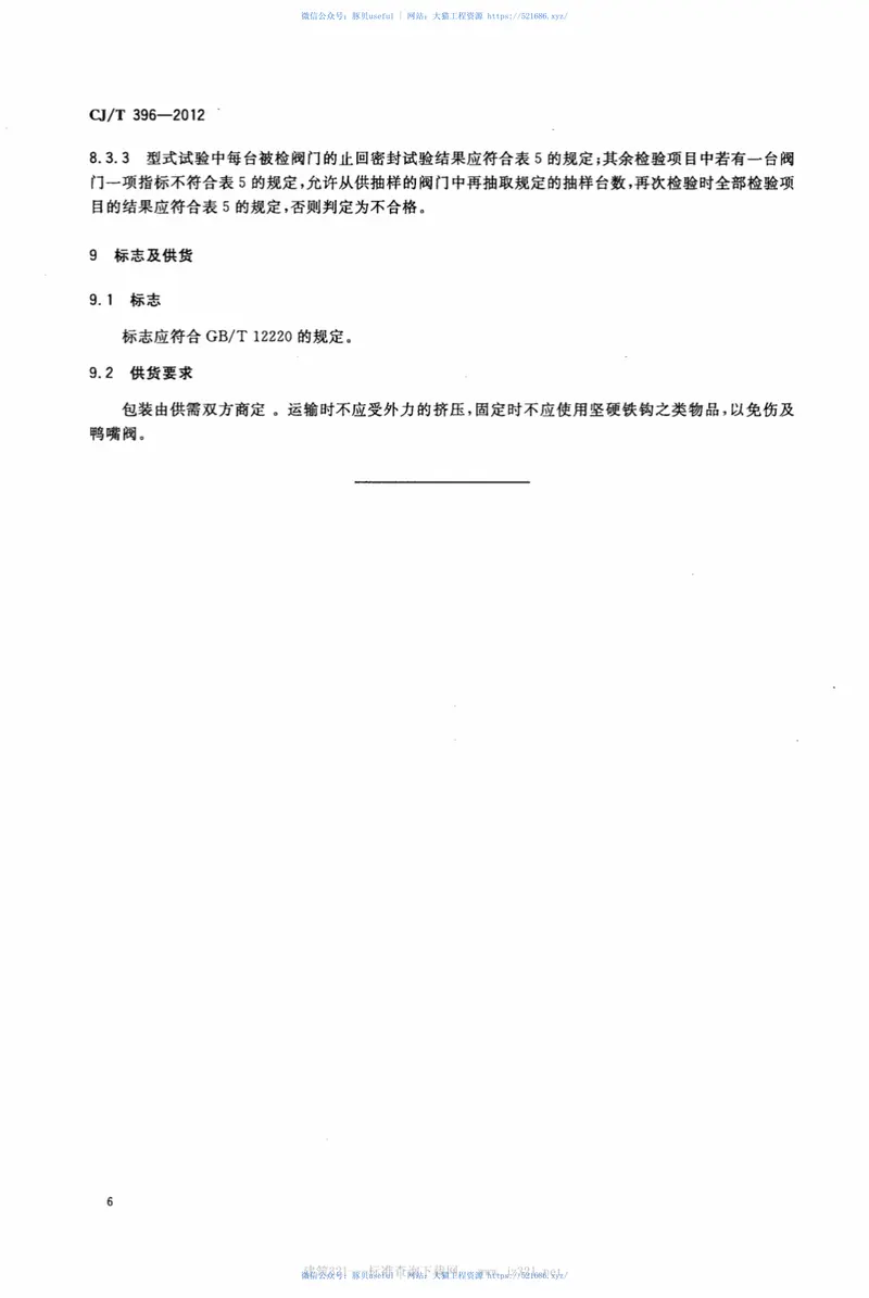 CJT396-2012鸭嘴式橡胶止回阀 预览图