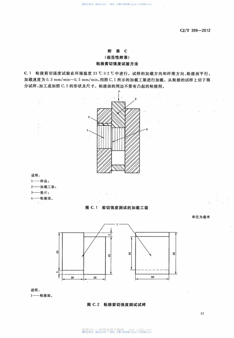 CJT399-2012聚氨酯泡沫合成轨枕 预览图