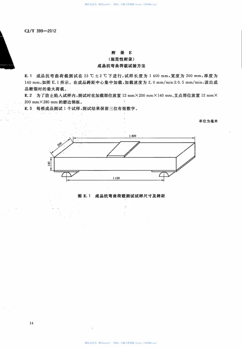 CJT399-2012聚氨酯泡沫合成轨枕 预览图