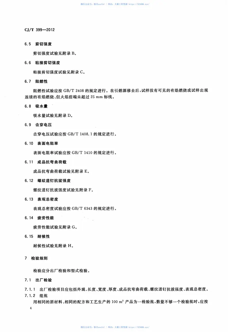 CJT399-2012聚氨酯泡沫合成轨枕 预览图