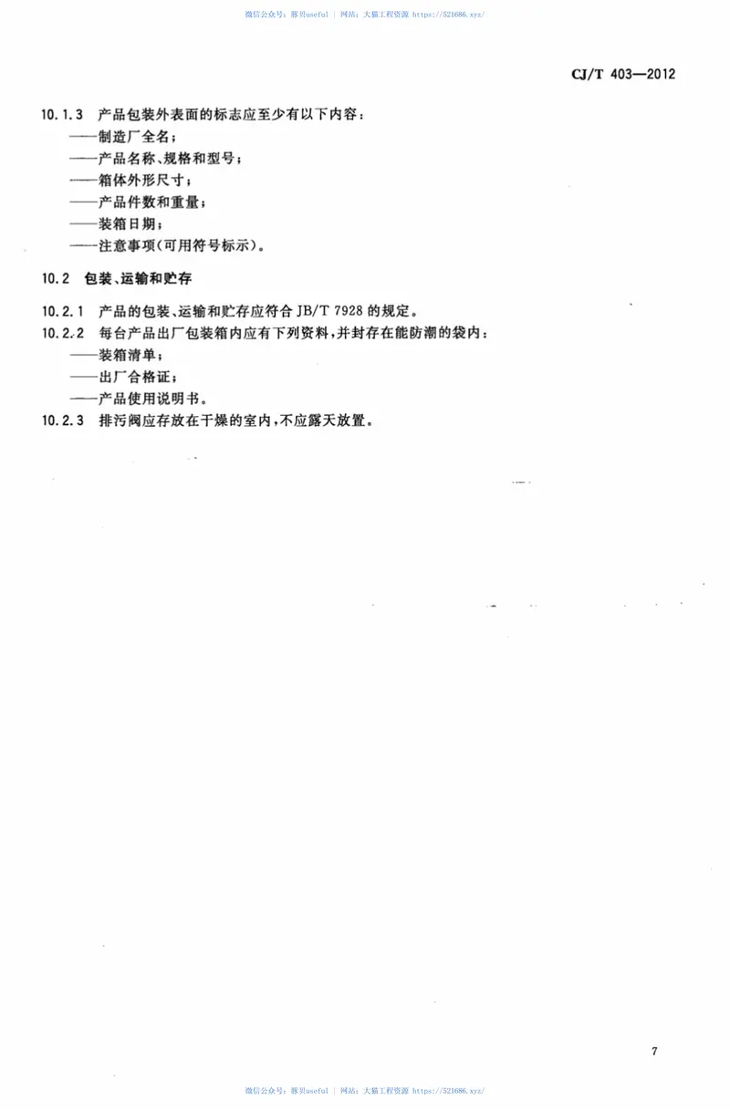 CJT403-2012活塞式大流量排污阀 预览图