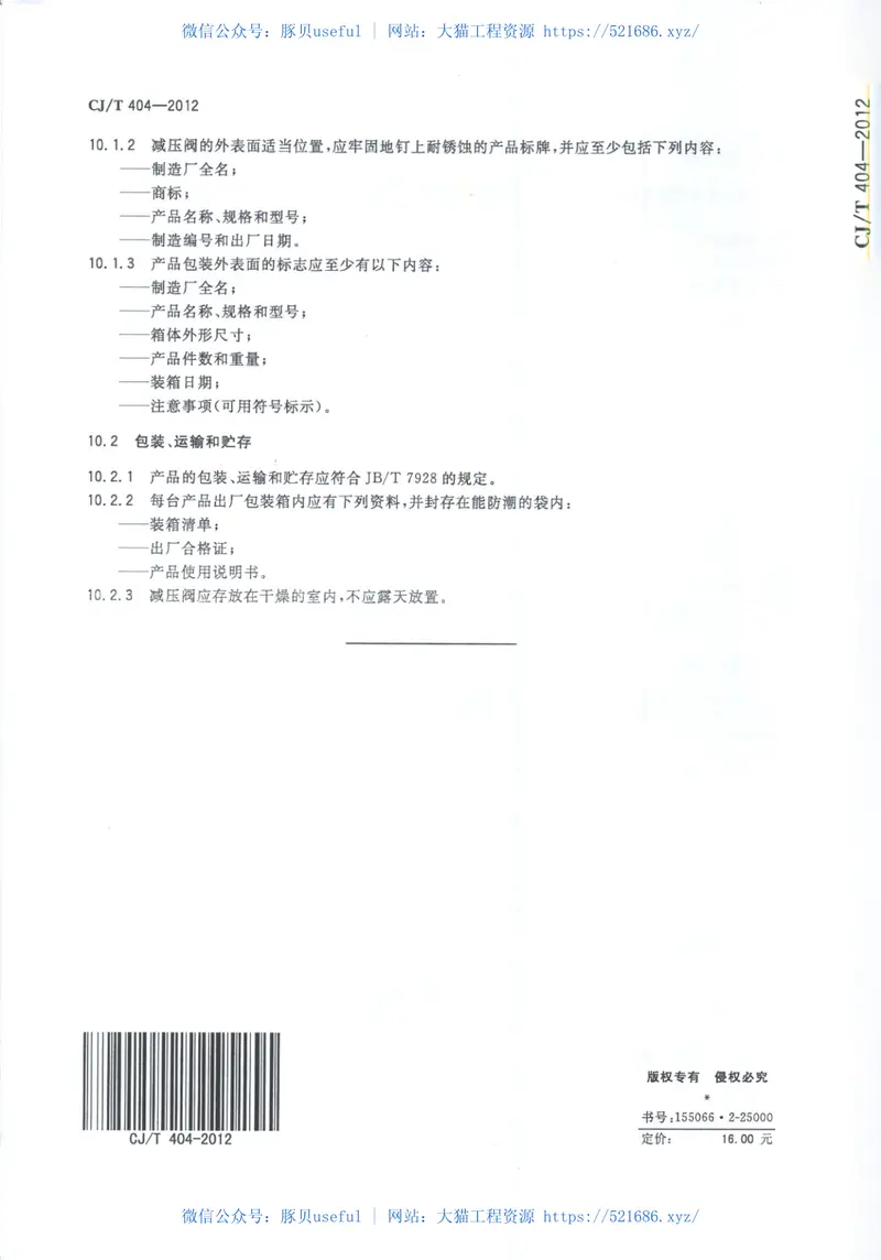 CJT404-2012防气蚀大压差可调减压阀 预览图