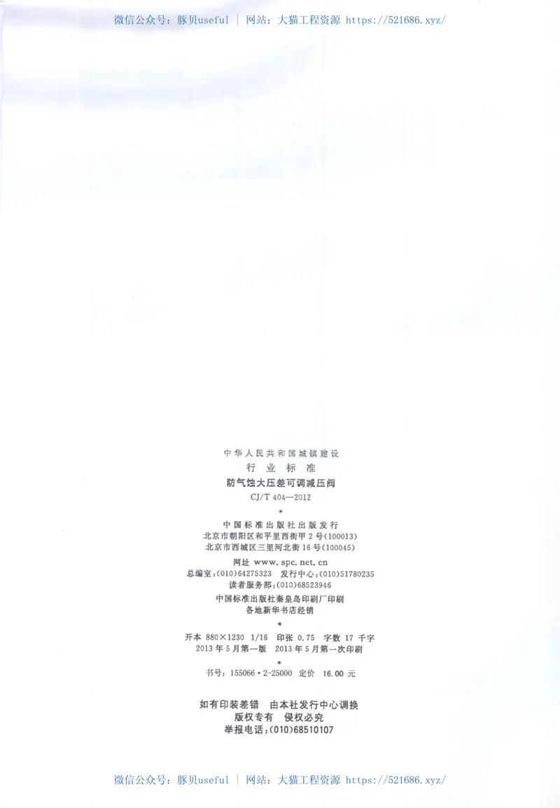 CJT404-2012防气蚀大压差可调减压阀 预览图