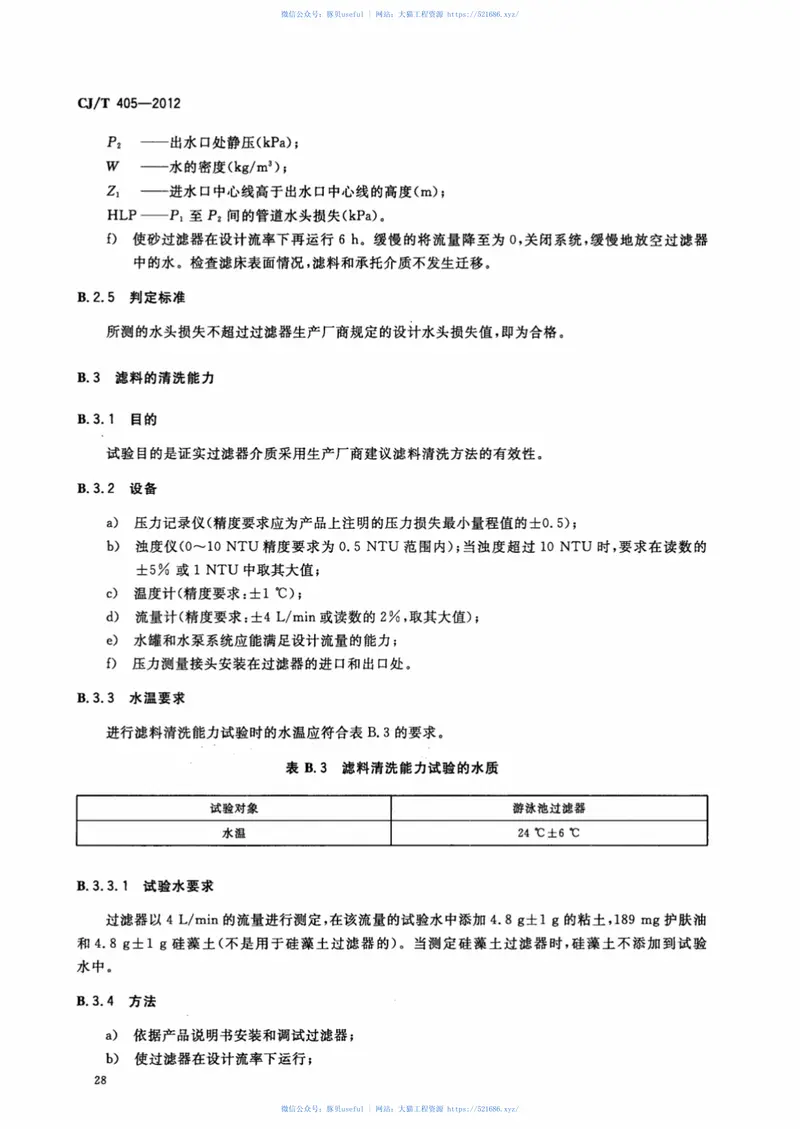 CJT405-2012游泳池用压力式过滤器 预览图