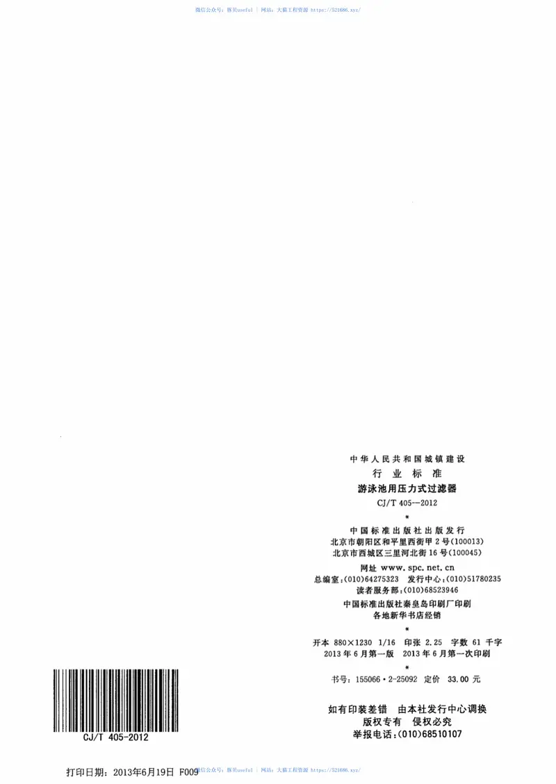 CJT405-2012游泳池用压力式过滤器 预览图