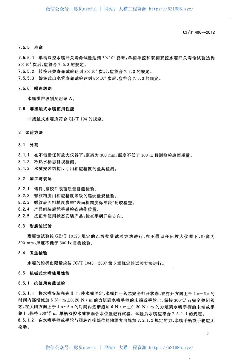 CJT406-2012不锈钢水嘴 预览图