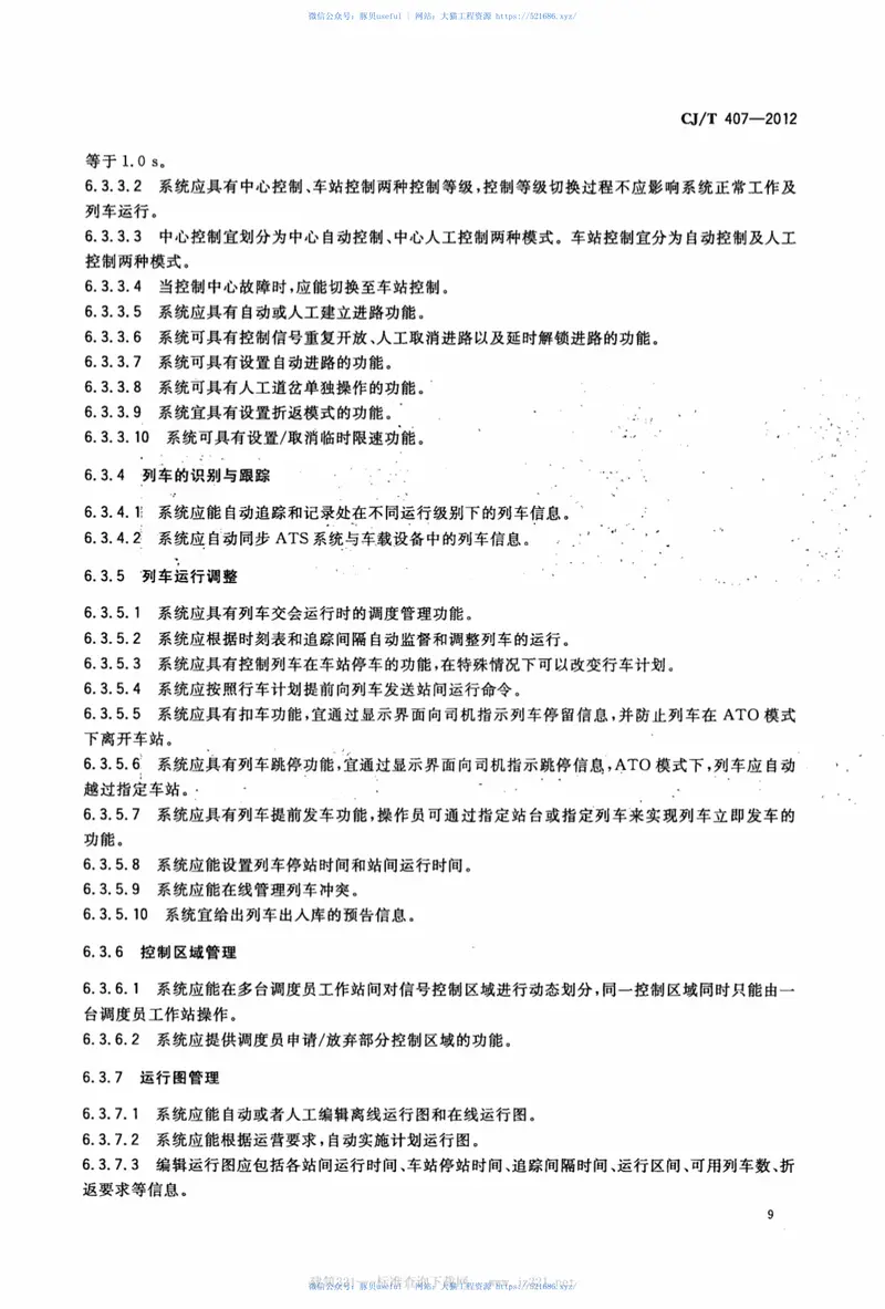 CJT407-2012城市轨道交通基于通信的列车自动控制系统技术要求 预览图