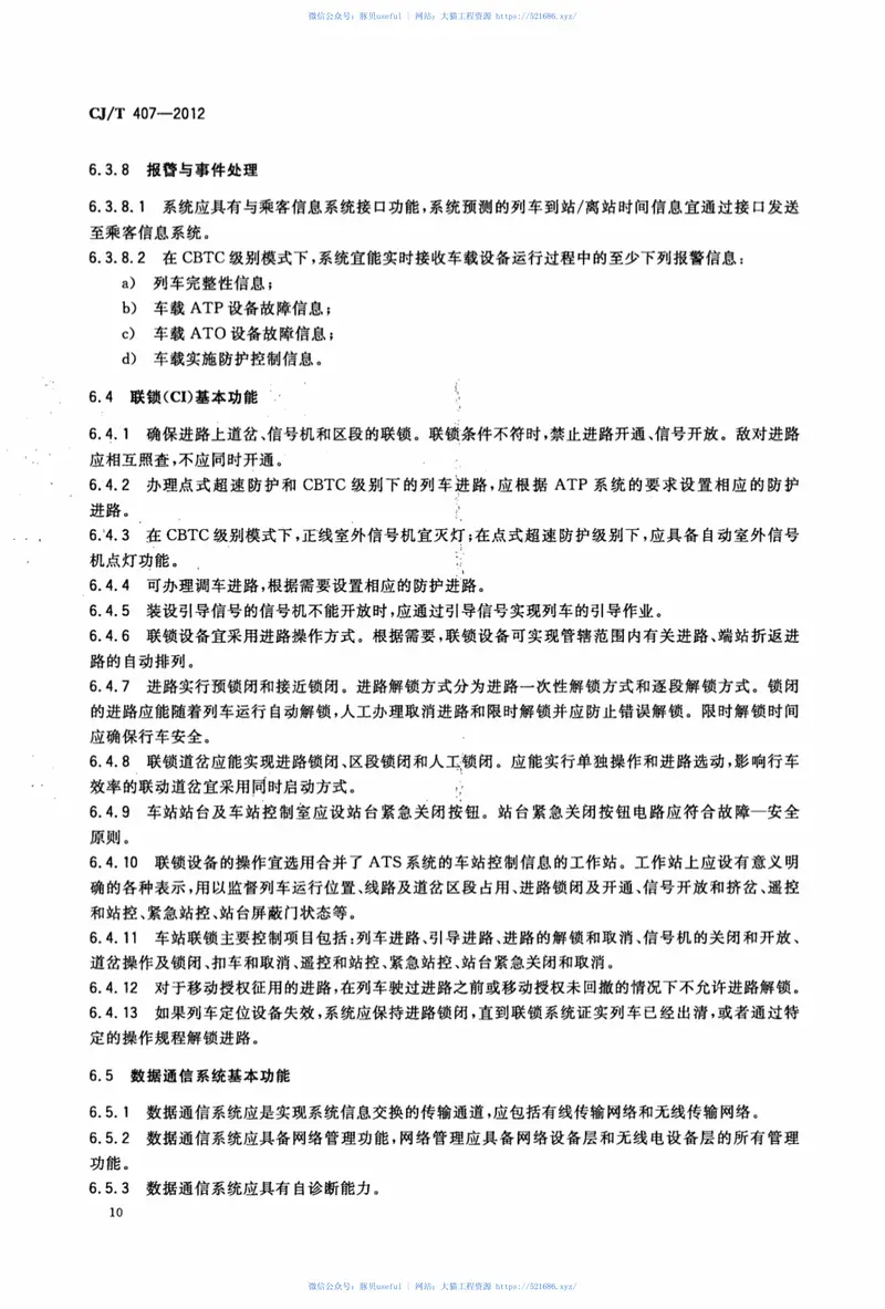 CJT407-2012城市轨道交通基于通信的列车自动控制系统技术要求 预览图