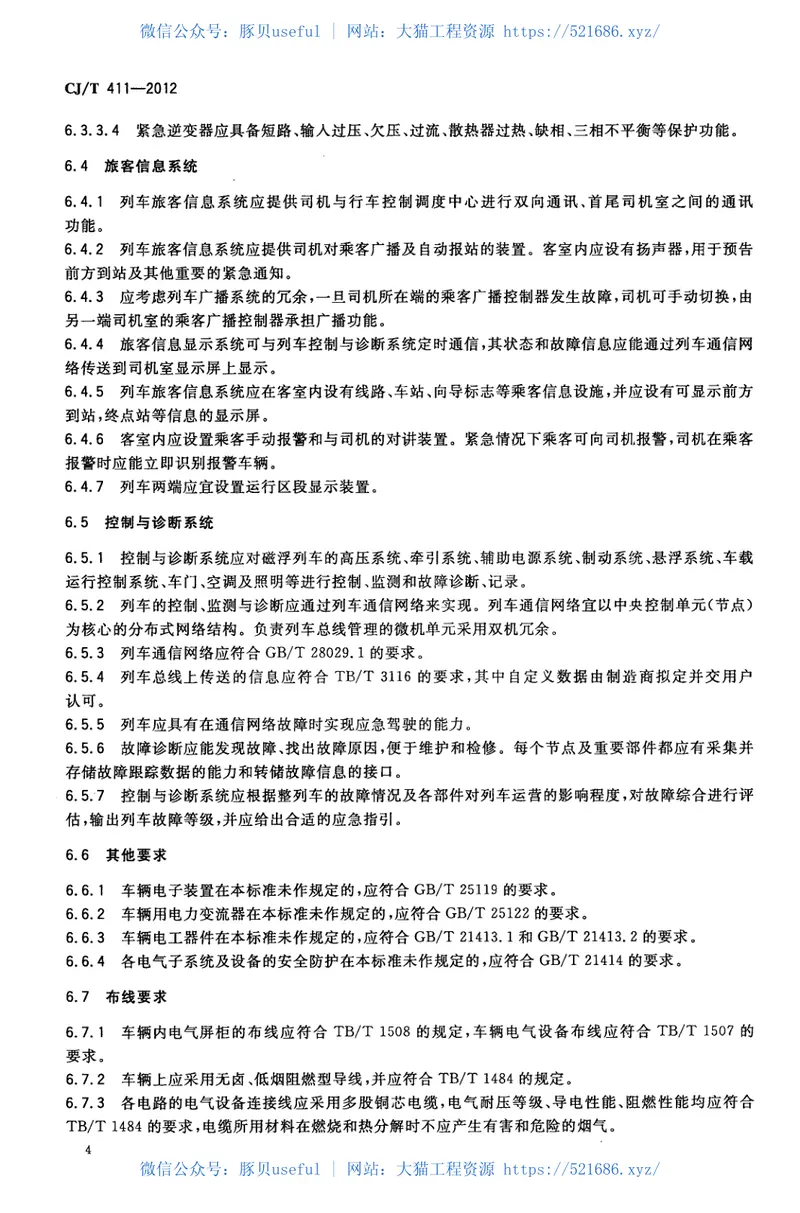 CJT411-2012中低速磁浮交通车辆电气系统技术条件 预览图