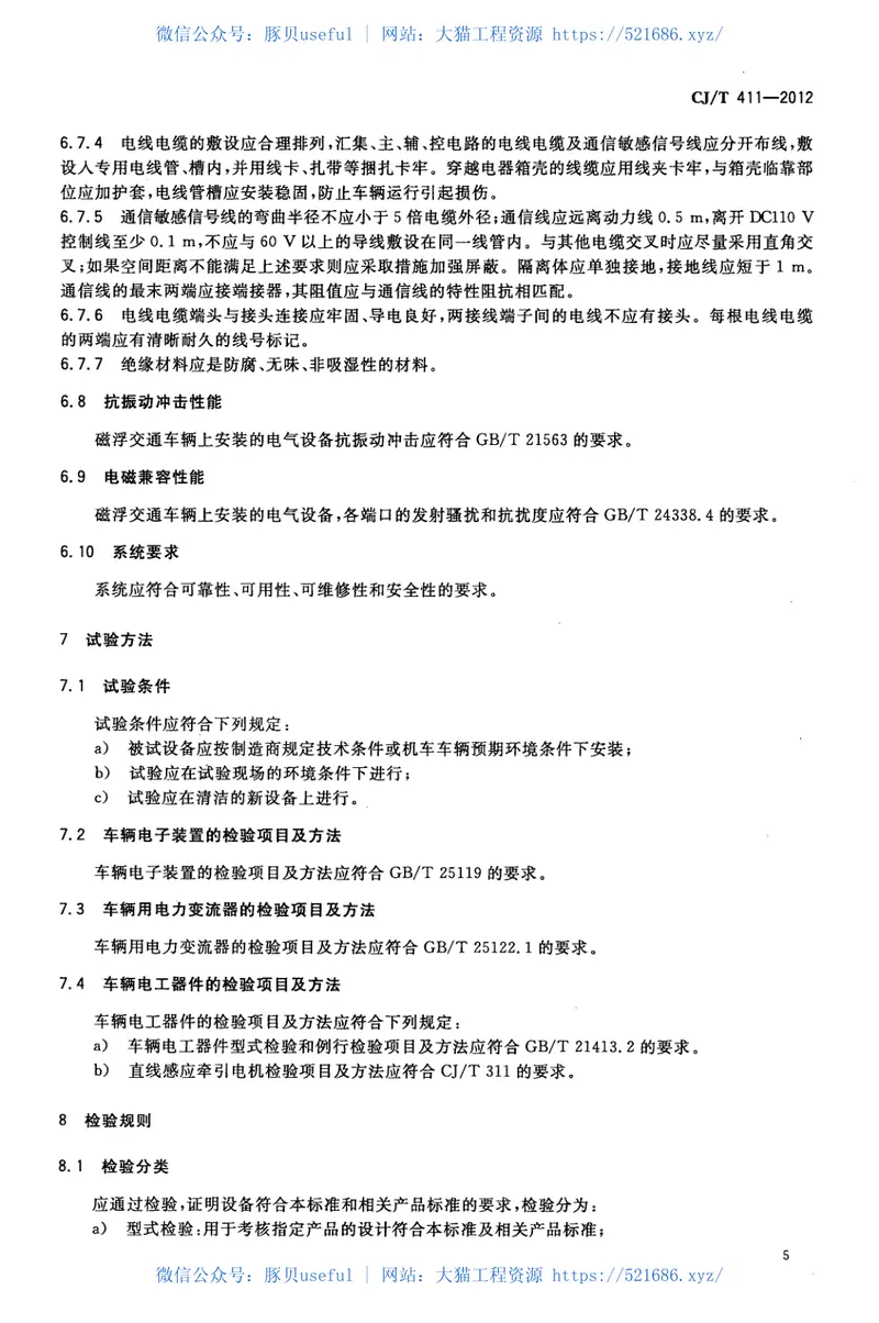 CJT411-2012中低速磁浮交通车辆电气系统技术条件 预览图