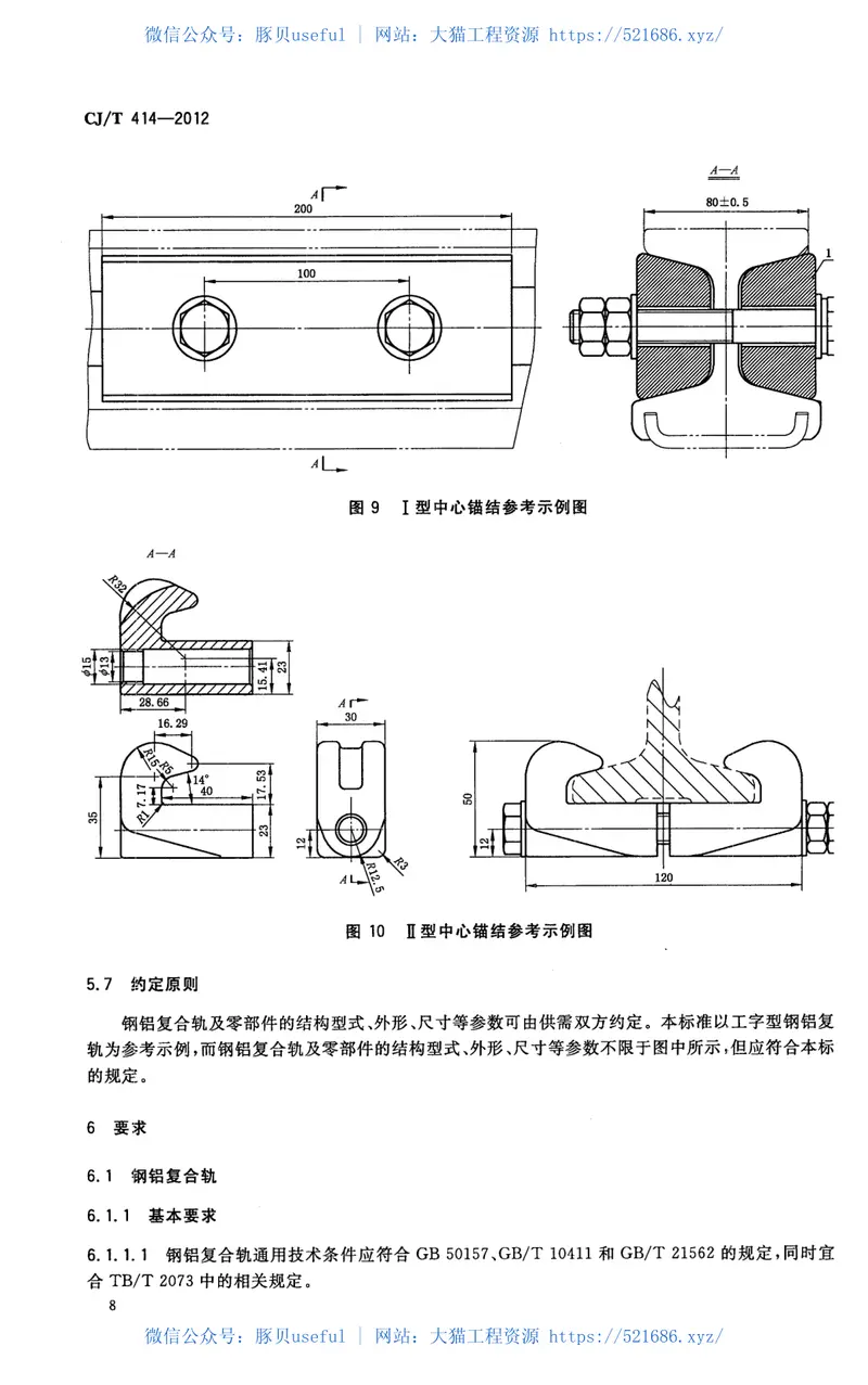 CJT414-2012城市轨道交通钢铝复合导电轨技术要求 预览图