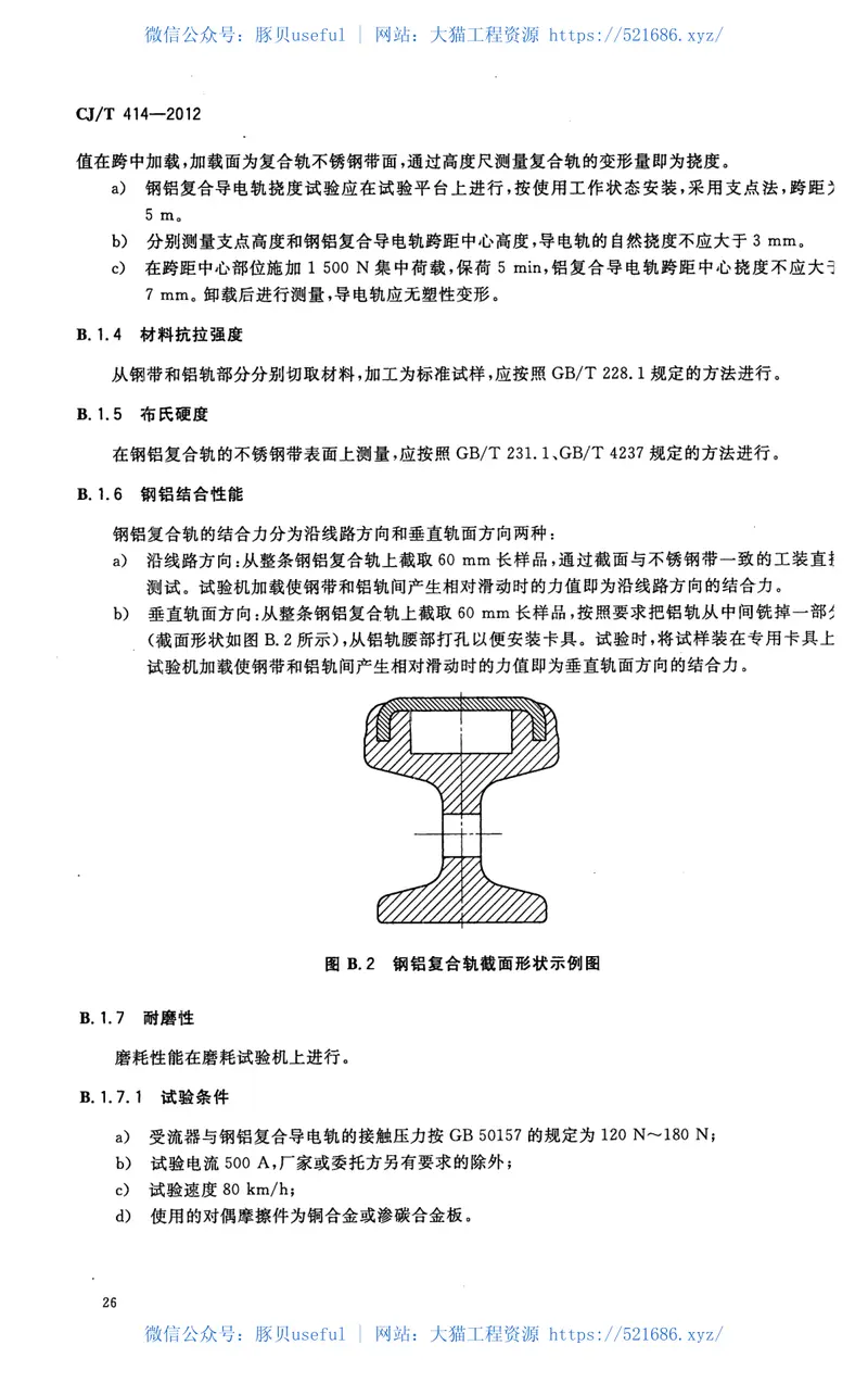 CJT414-2012城市轨道交通钢铝复合导电轨技术要求 预览图