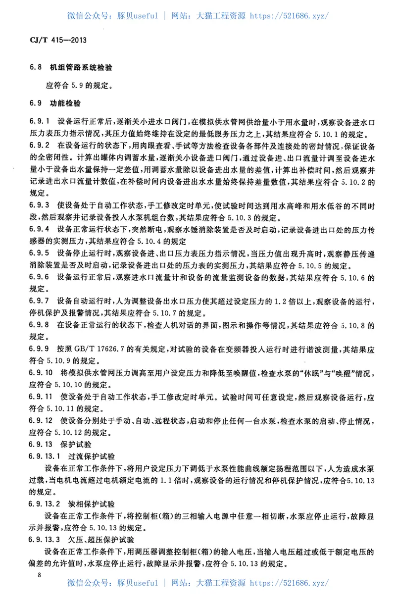 CJT415-2013城镇供水管网加压泵站无负压供水设备 预览图