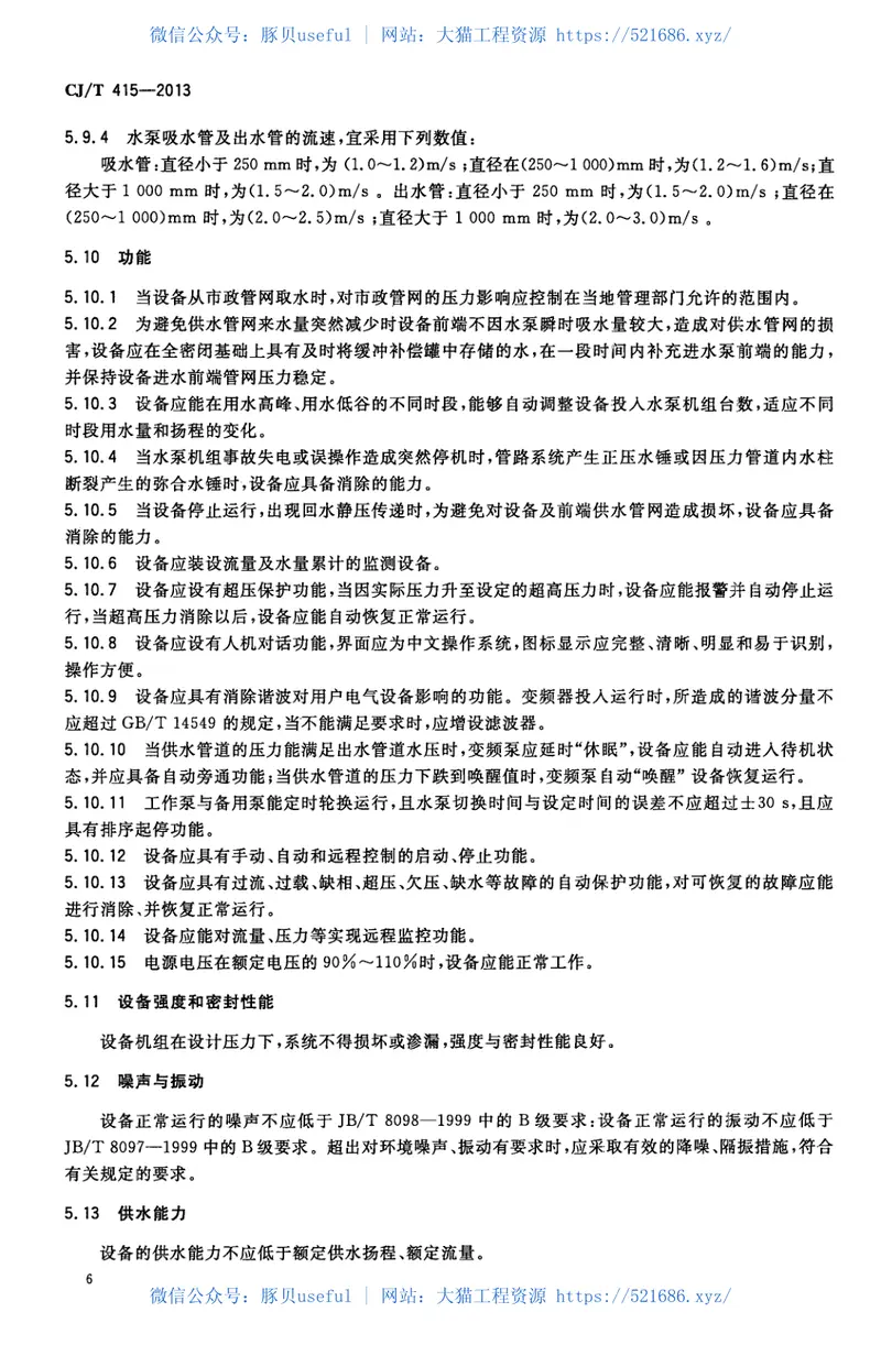 CJT415-2013城镇供水管网加压泵站无负压供水设备 预览图