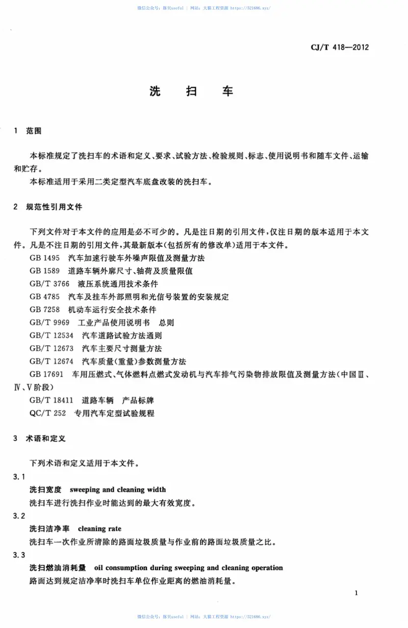 CJT418-2012洗扫车 预览图