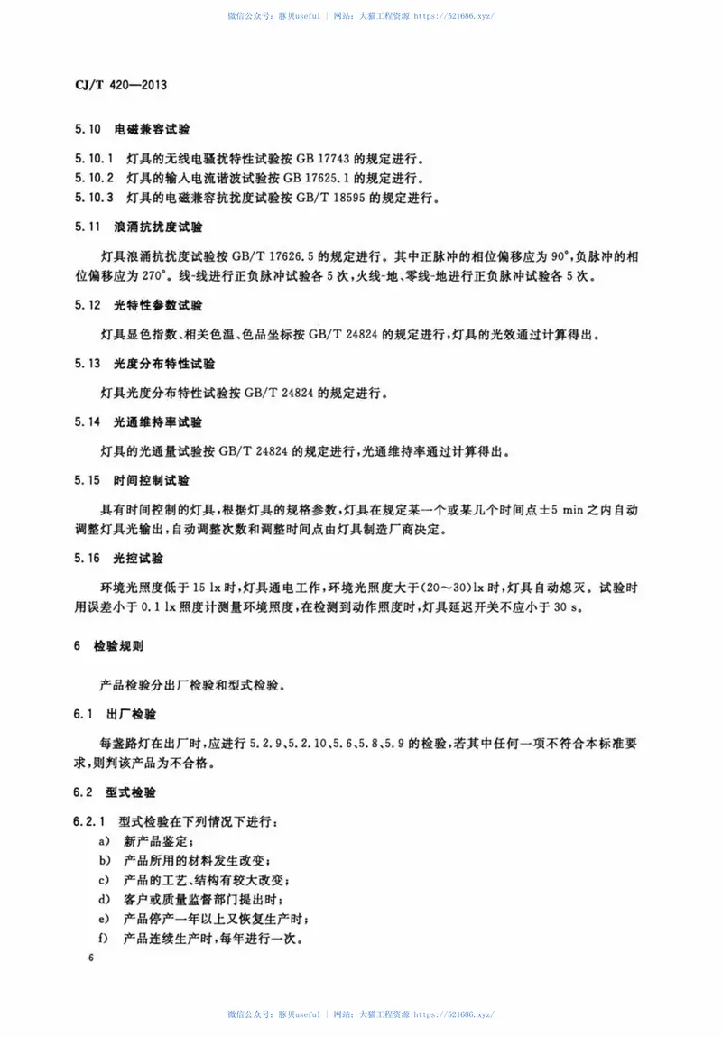 CJT420-2013LED路灯 预览图