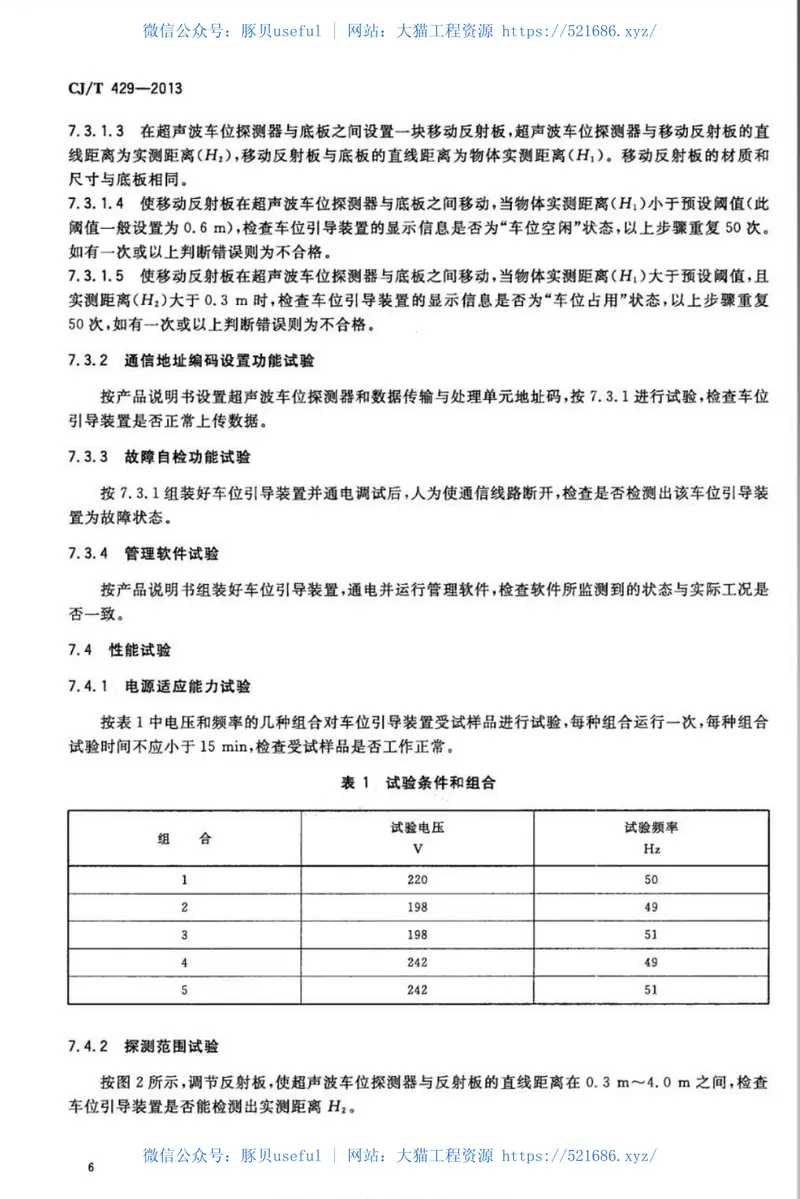 CJT429-2013汽车库和停车场车位引导装置 预览图