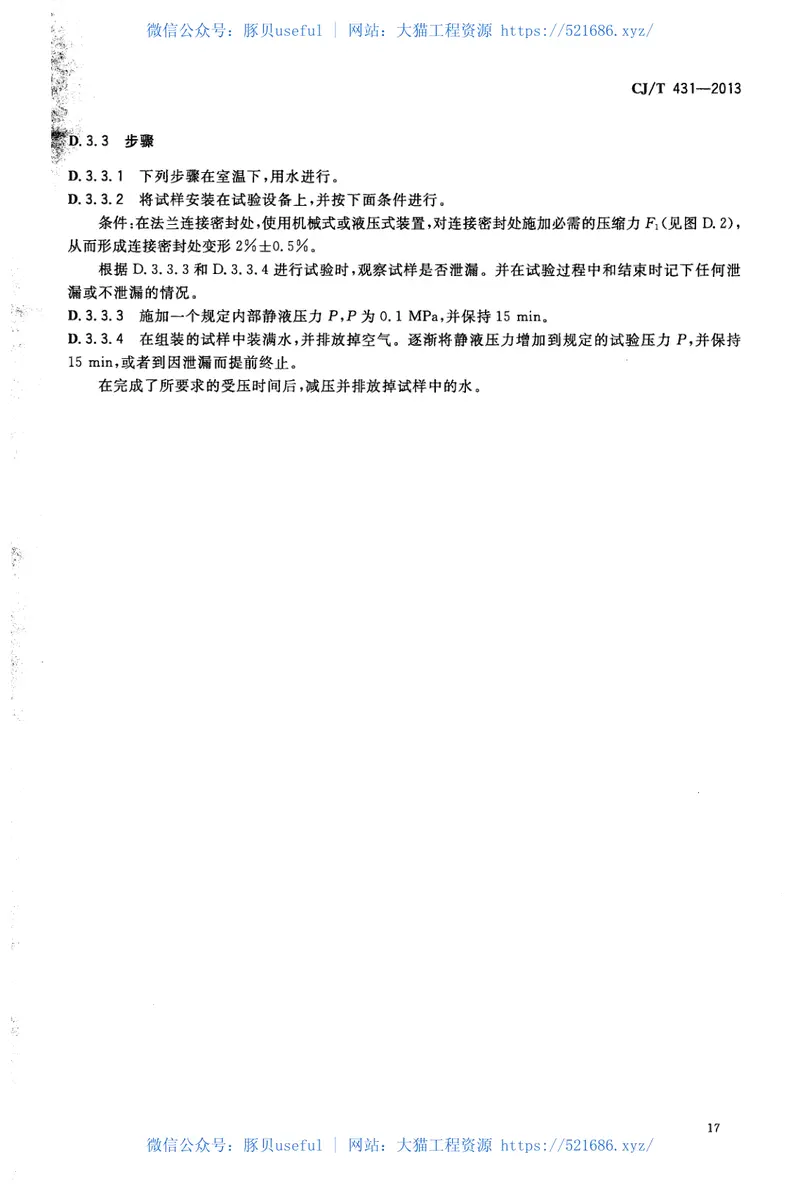 CJT431-2013排水用螺纹钢管 预览图