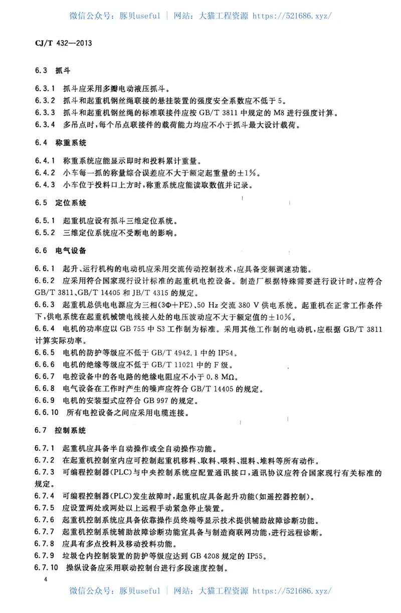 CJT432-2013生活垃圾焚烧厂垃圾抓斗起重机技术要求 预览图