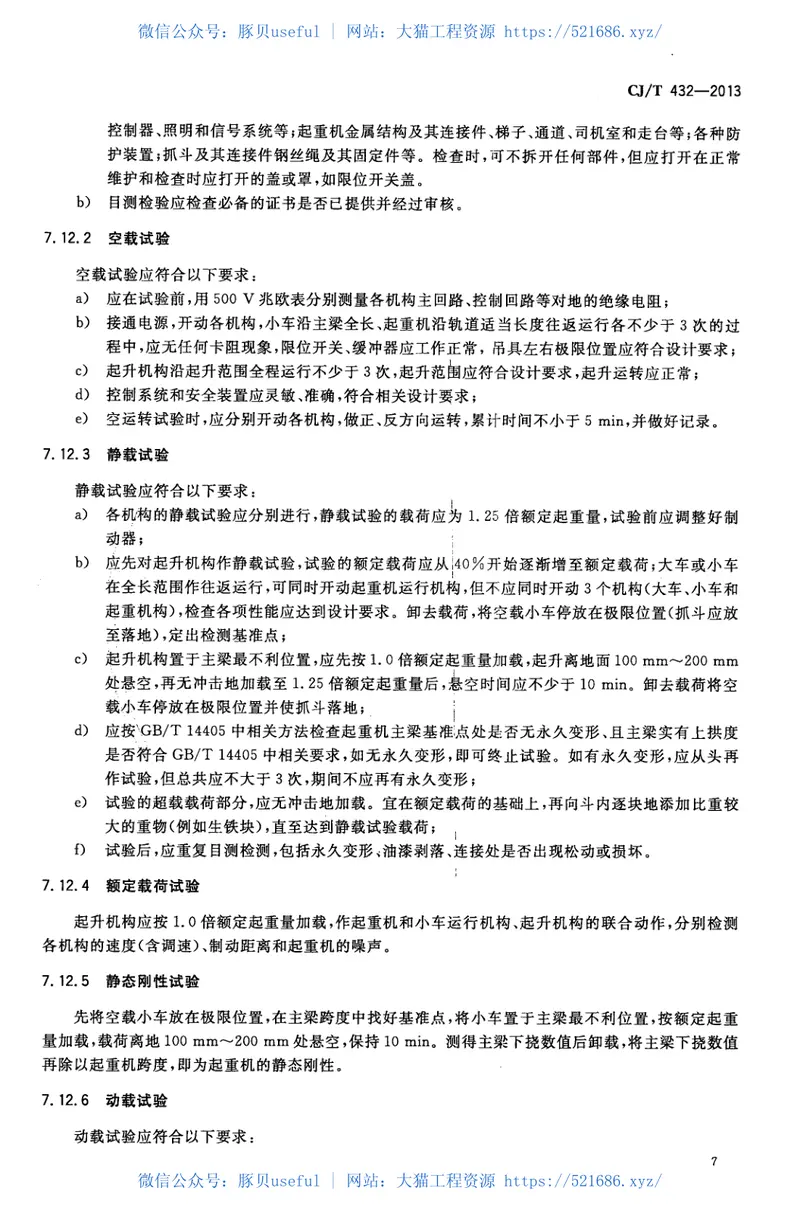 CJT432-2013生活垃圾焚烧厂垃圾抓斗起重机技术要求 预览图