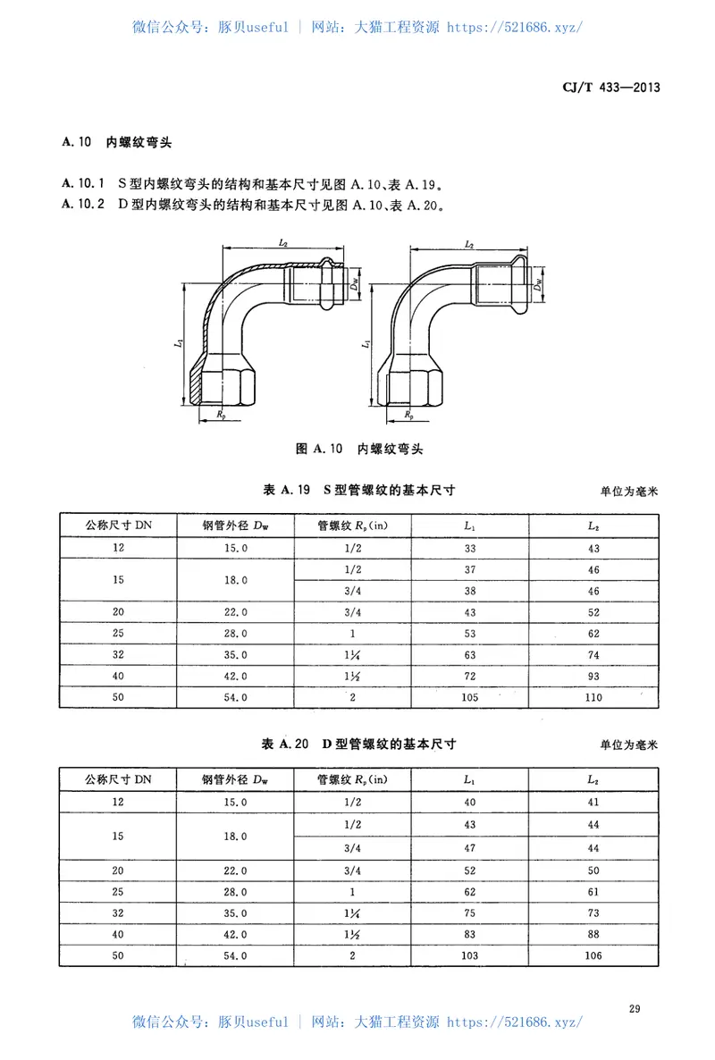 CJT433-2013压接式碳钢连接管材及管件 预览图