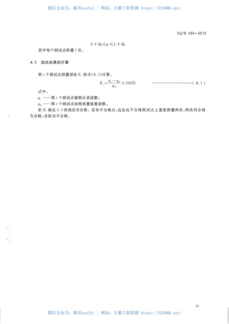 CJT434-2013超声波水表 预览图