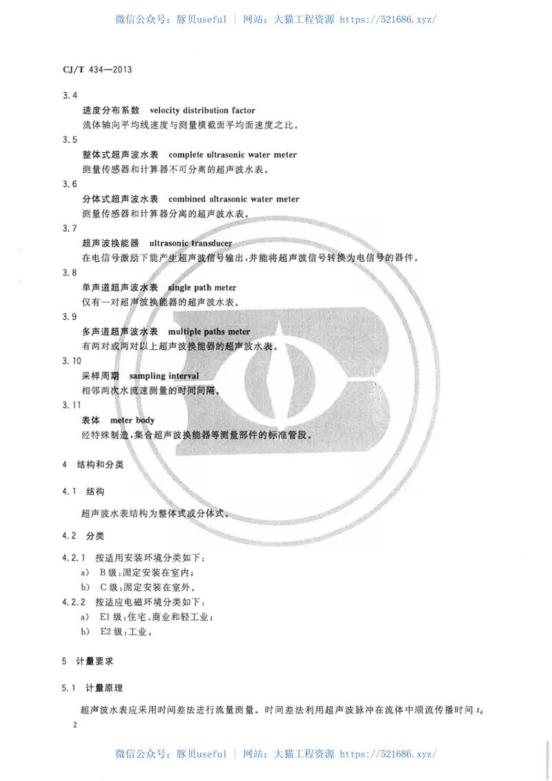 CJT434-2013超声波水表 预览图