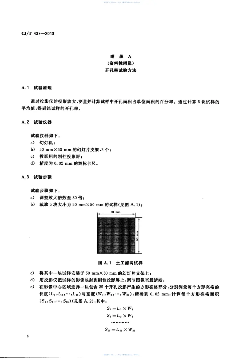 CJT437-2013垃圾填埋场用土工滤网 预览图