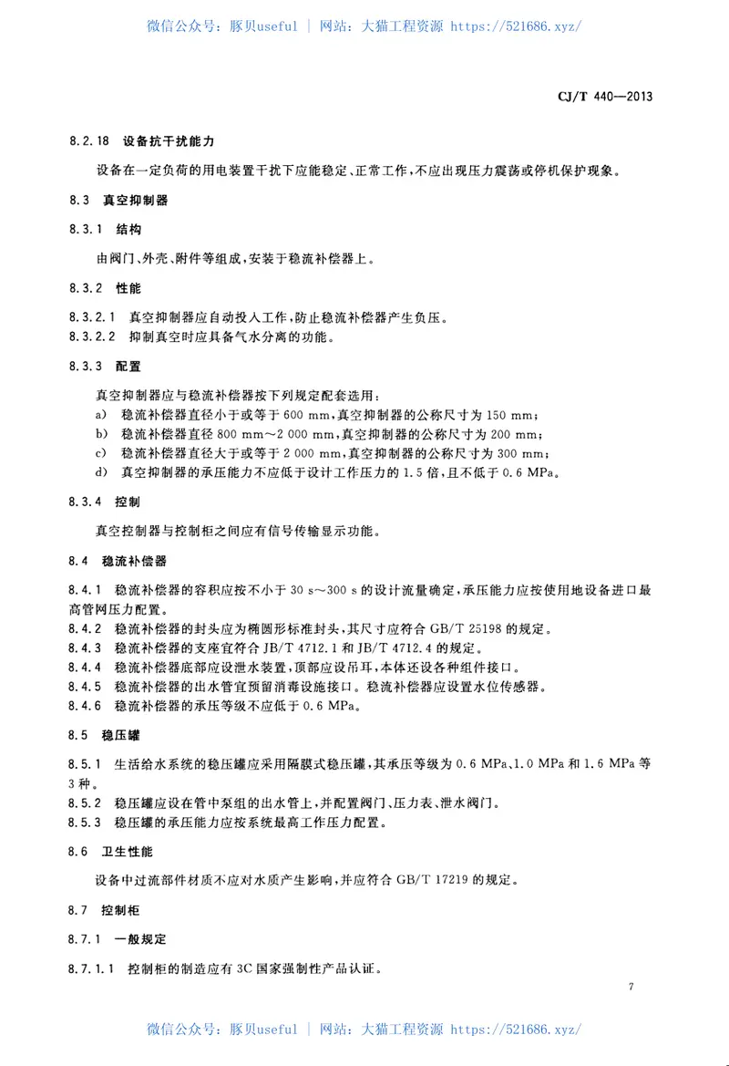 CJT440-2013无负压静音管中泵给水设备 预览图