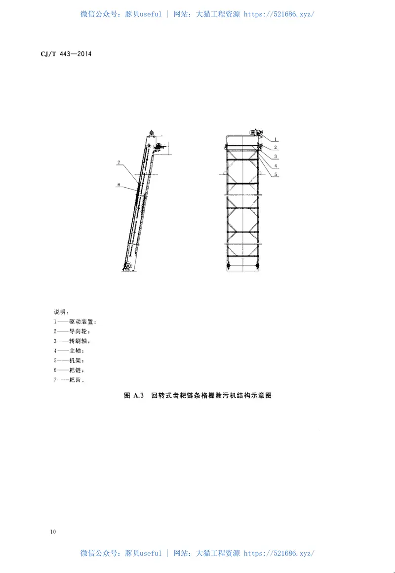 CJT443-2014给水排水用格栅除污机通用技术条件 预览图