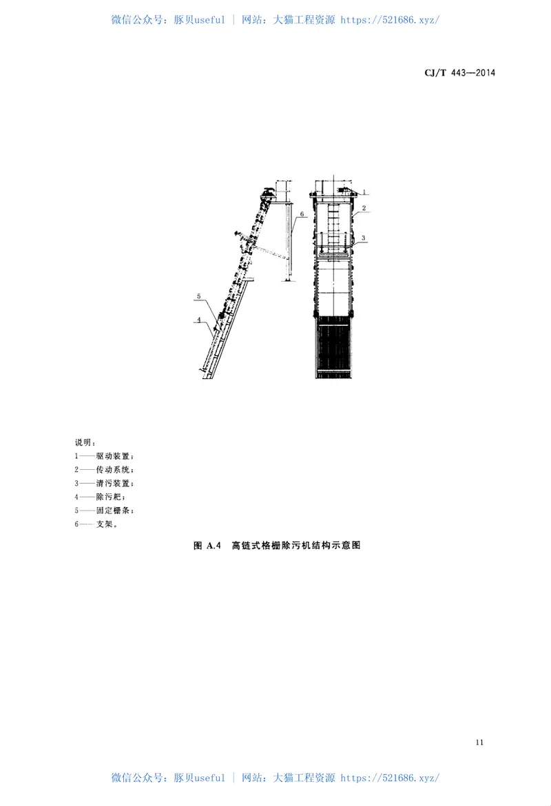 CJT443-2014给水排水用格栅除污机通用技术条件 预览图