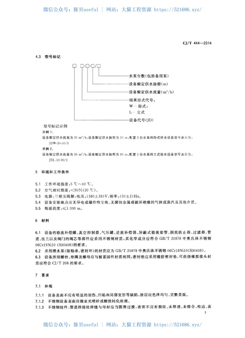 CJT444-2014静音管网叠压给水设备 预览图