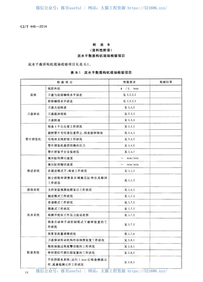 CJT446-2014泥水平衡盾构机 预览图
