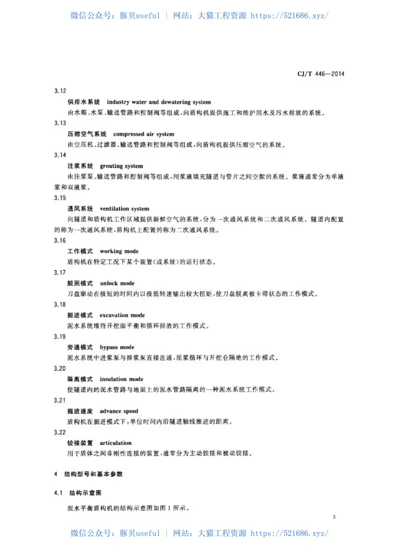CJT446-2014泥水平衡盾构机 预览图