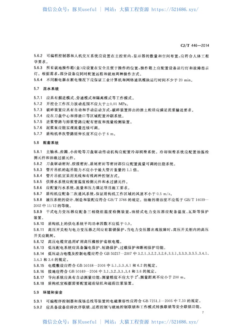 CJT446-2014泥水平衡盾构机 预览图