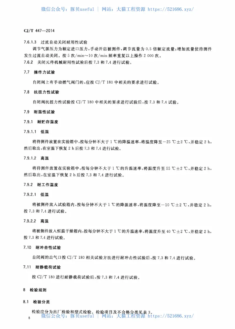 CJT447-2014管道燃气自闭阀 预览图