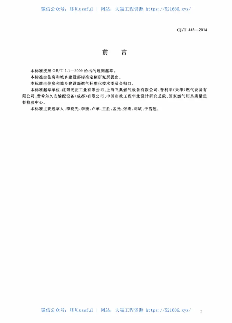 CJT448-2014城镇燃气加臭装置 预览图