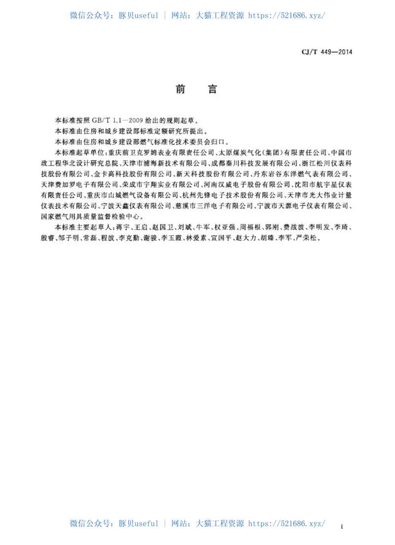 CJT449-2014切断型膜式燃气表 预览图