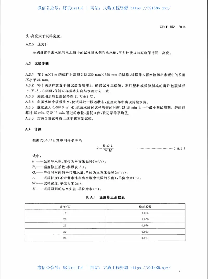 CJT452-2014垃圾填埋场用土工排水网 预览图