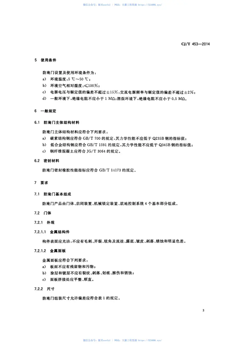 CJT453-2014地铁隧道防淹门 预览图
