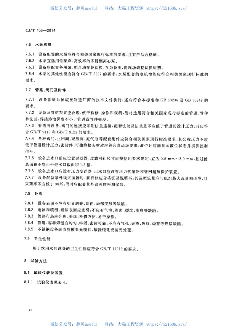 CJT456-2014气体保压式叠压供水设备 预览图